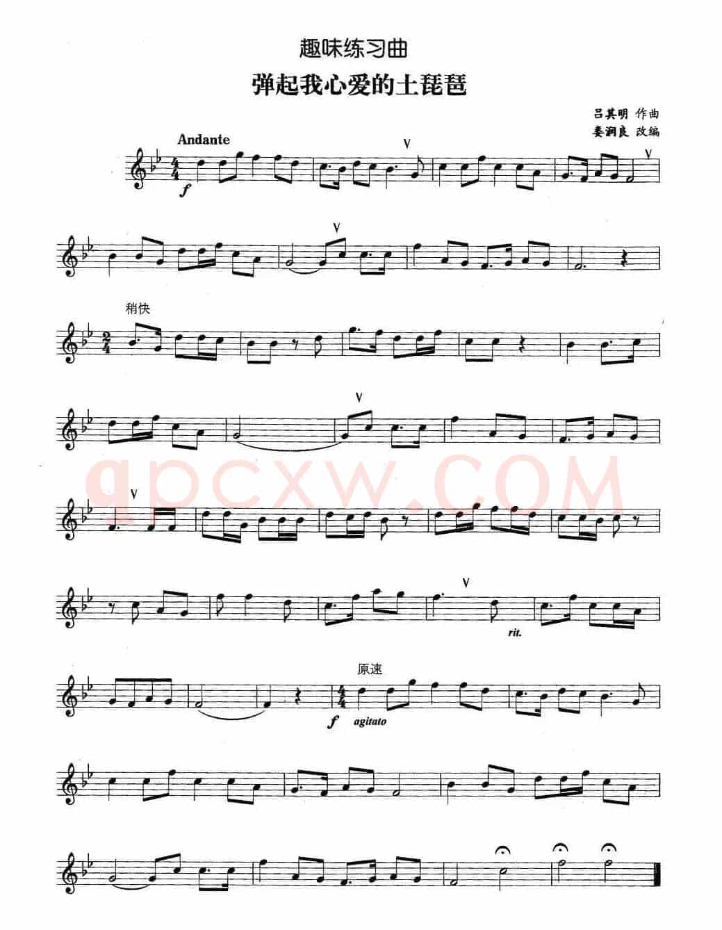趣味练习曲：弹起我心爱的土琵琶