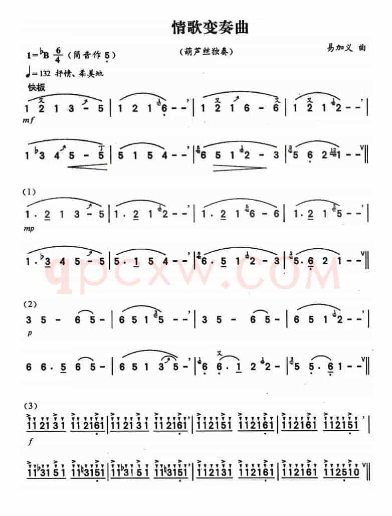 情歌变奏曲