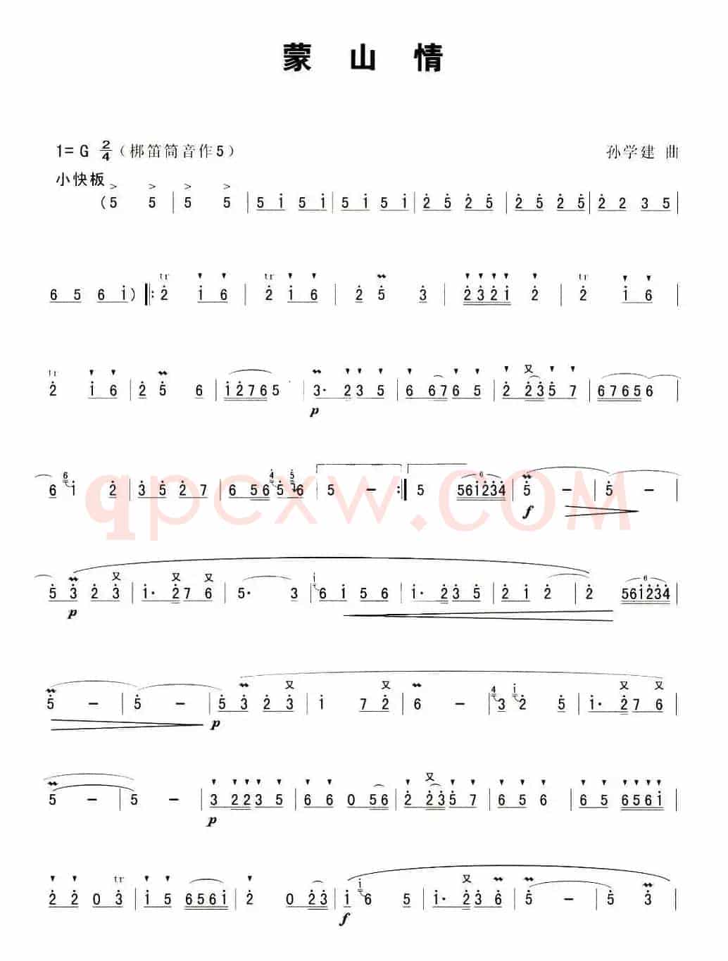 蒙山情