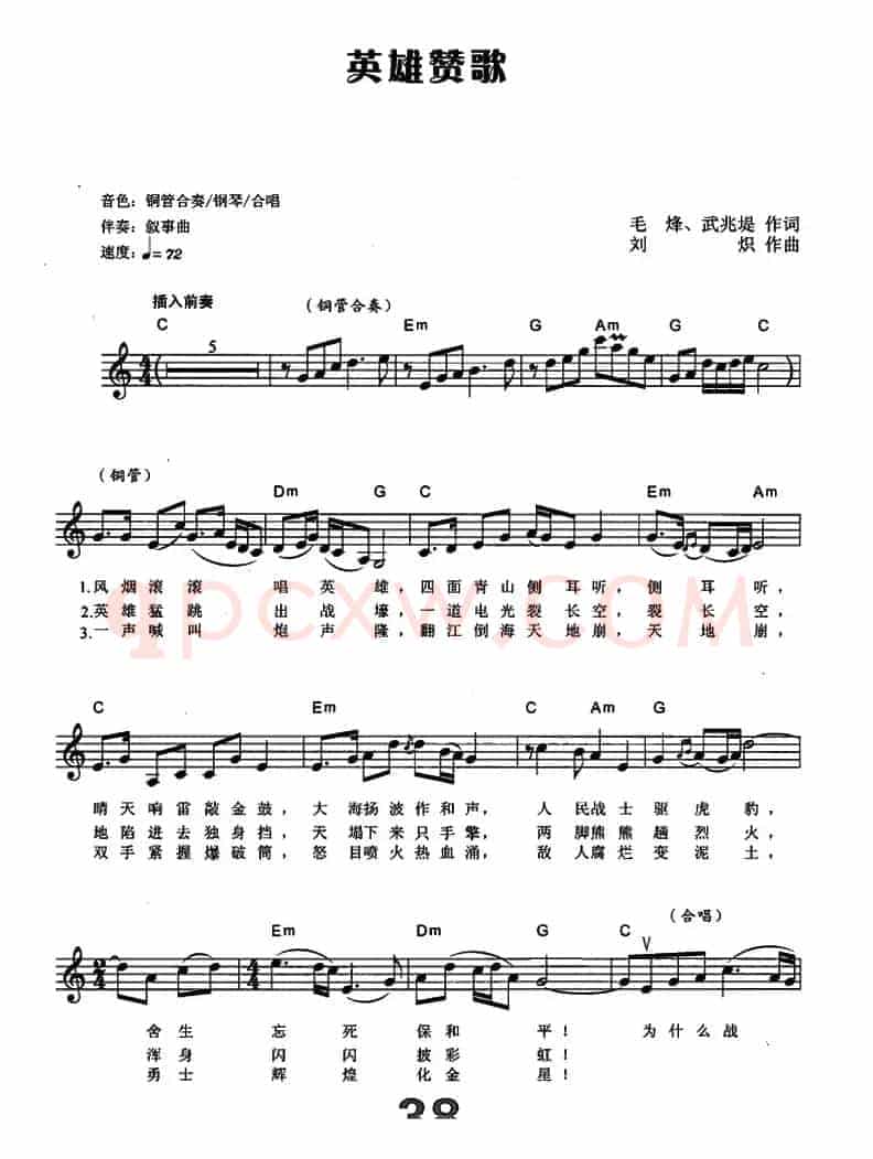 英雄赞歌（电子琴弹唱谱）