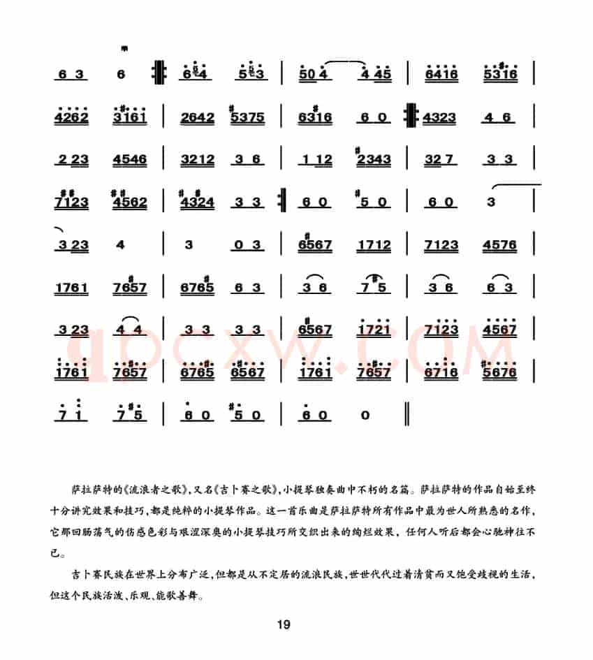 流浪者之歌（中音板胡）