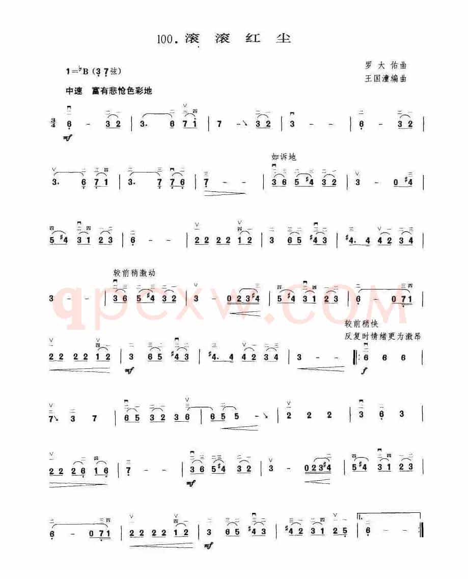 滚滚红尘（王国潼编曲）