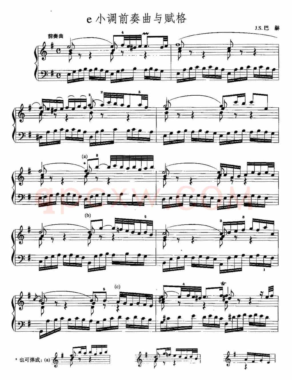 手风琴复调作品：e小调前奏曲与赋格