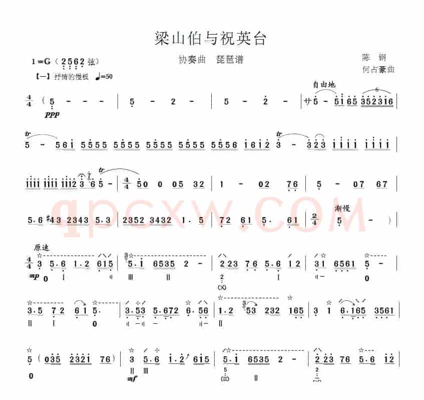 梁山伯与祝英台（琵琶协奏曲）