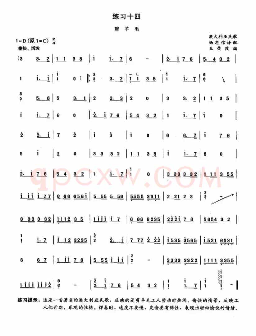 古筝变音“4、7”练习