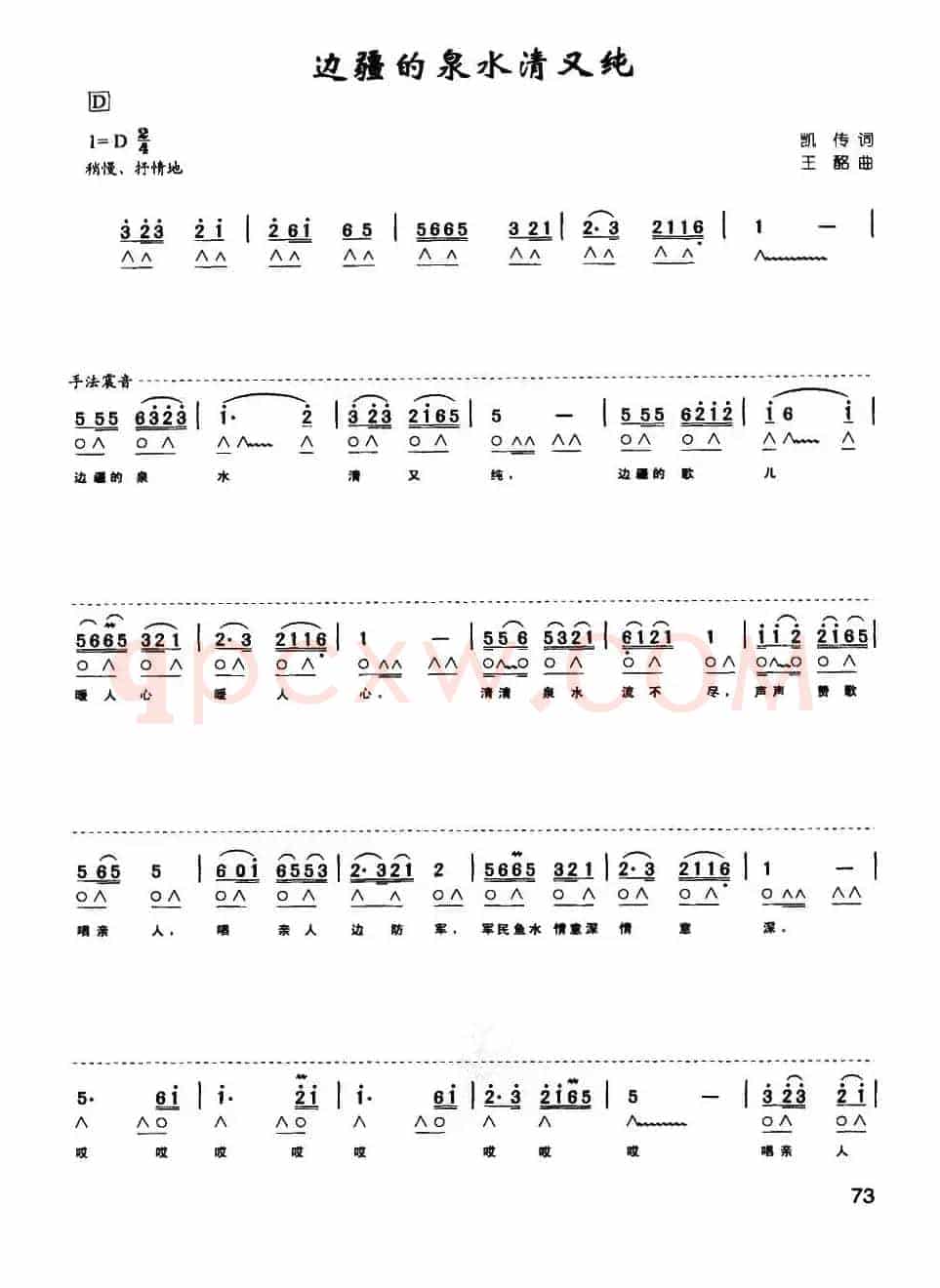 边疆的泉水清又纯（带歌词版）