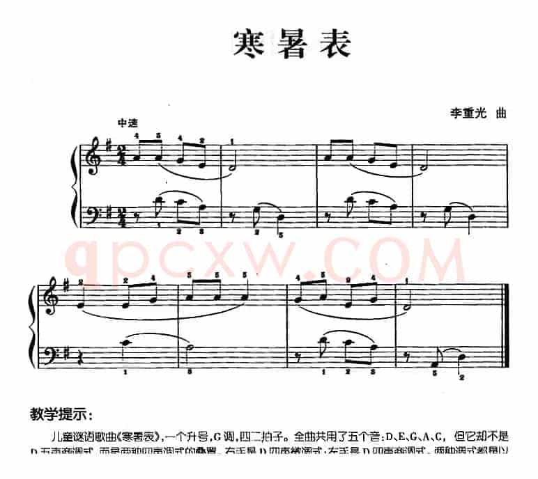 儿歌编配的趣味钢琴曲：寒暑表