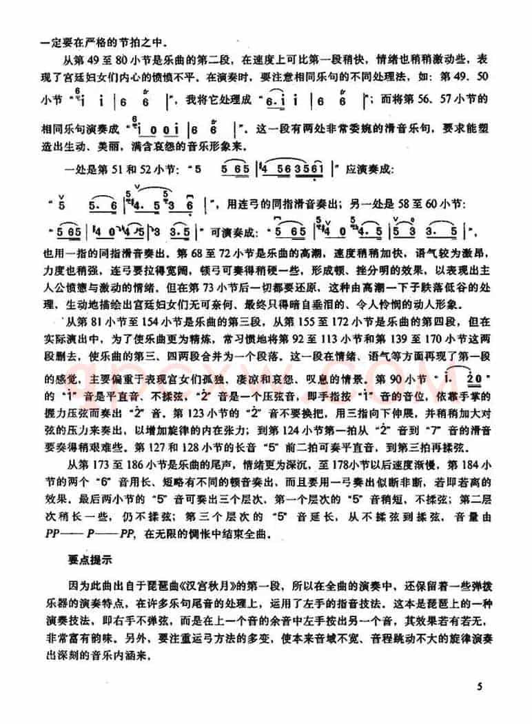 汉宫秋月（蒋风之演奏谱）
