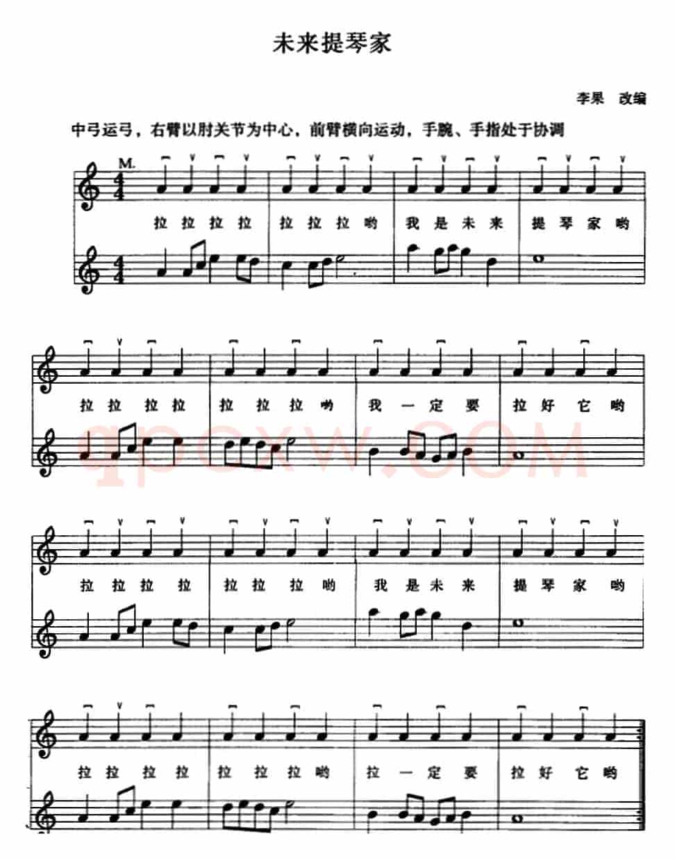 未来提琴家