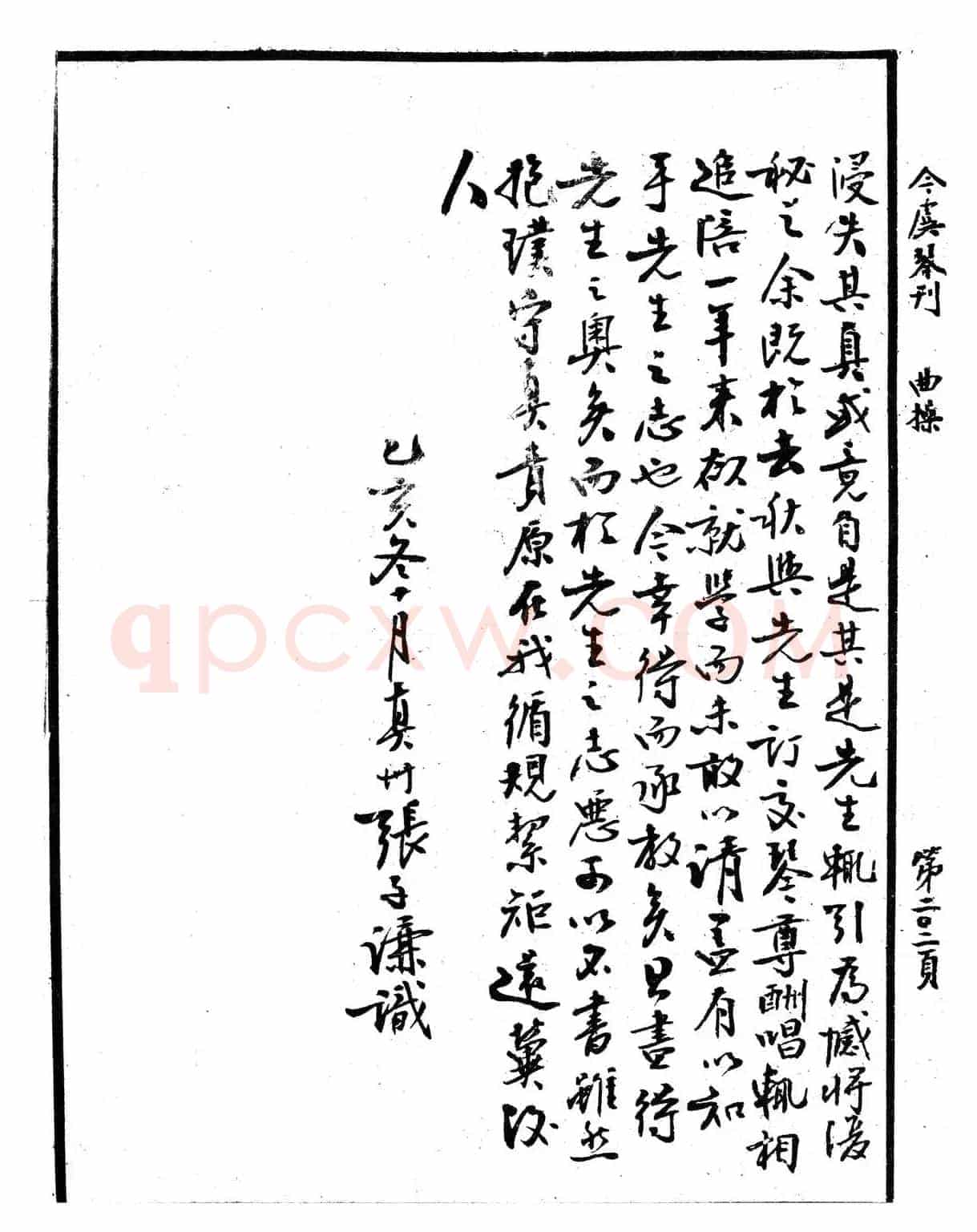 忆故人（古琴谱、清代琴谱）