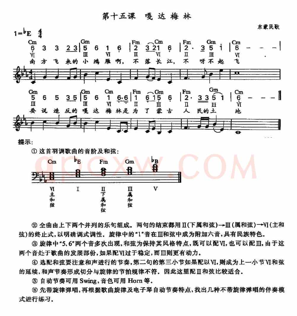 嘎达梅林（弹唱谱）