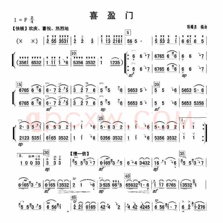 喜盈门