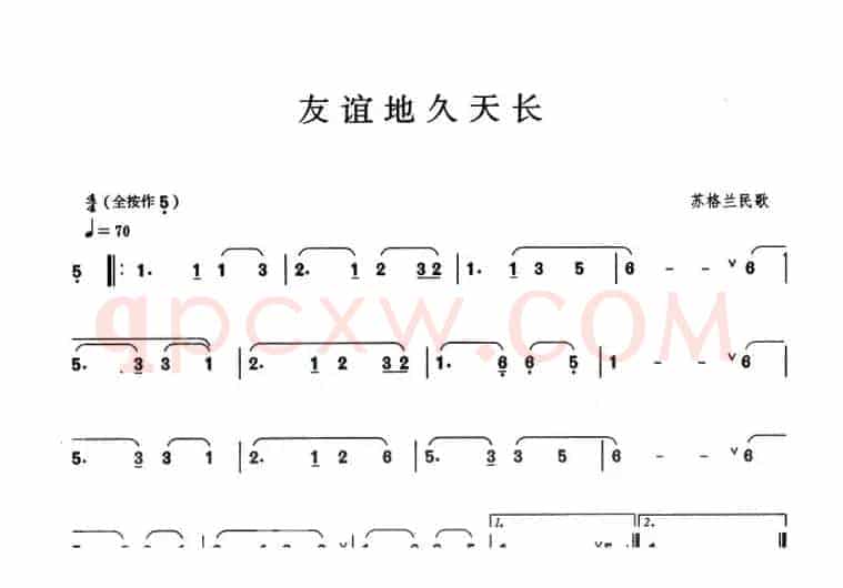 友谊地久天长