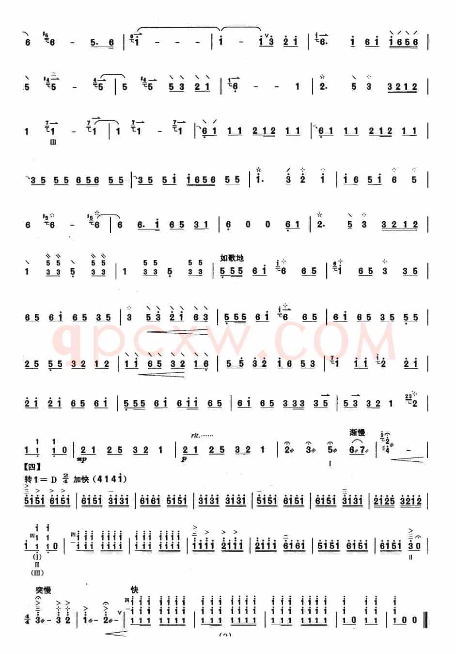 柳琴考级曲目三级：西藏民歌联奏曲