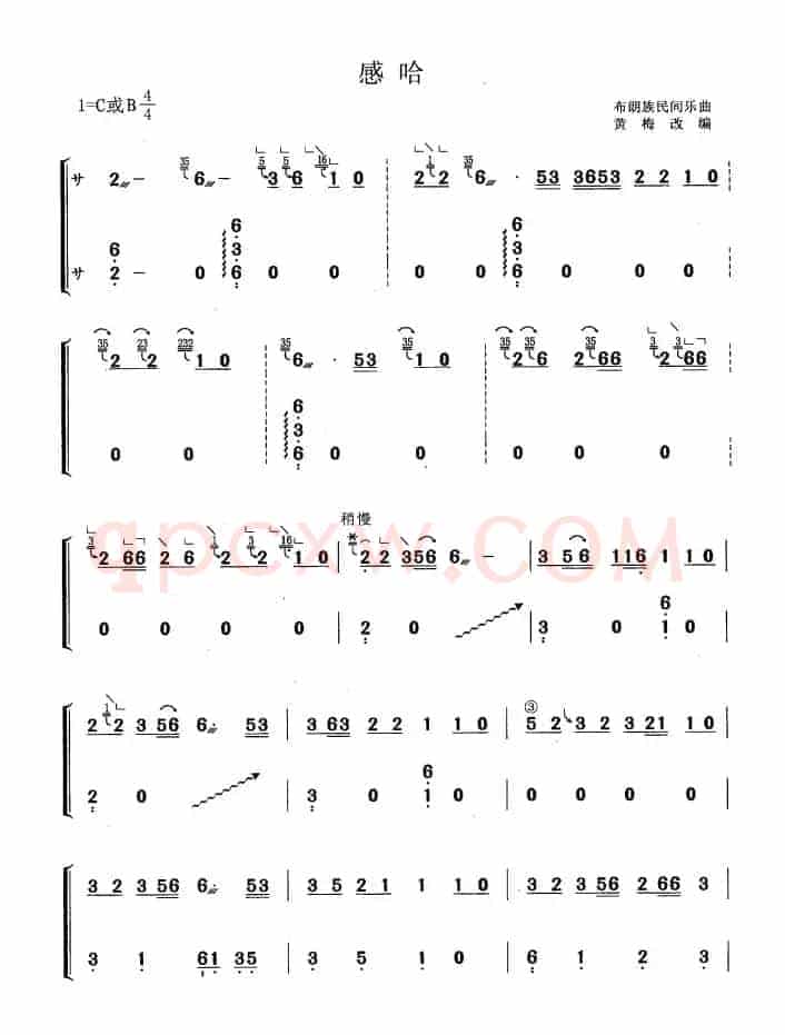 感哈（黄梅改编版）