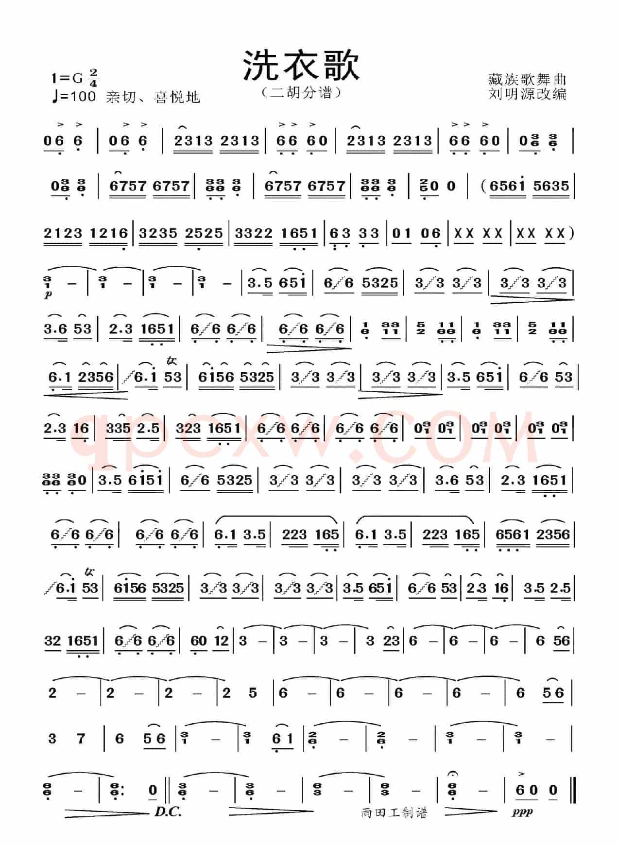洗衣歌（二胡分谱）