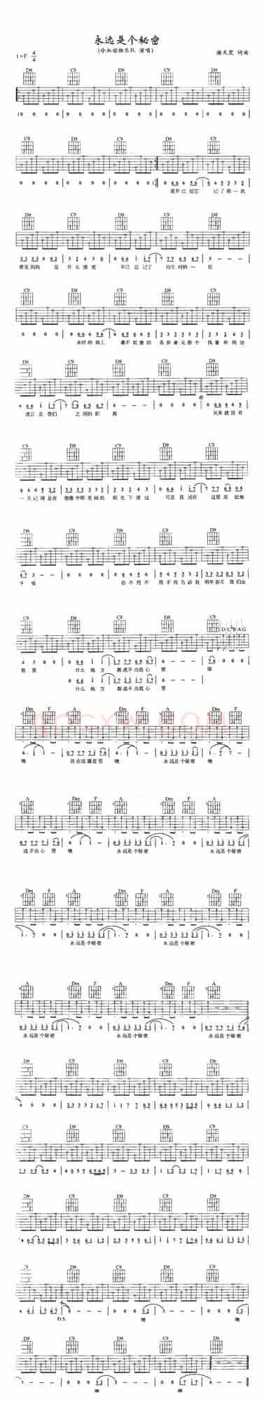 永远是个秘密