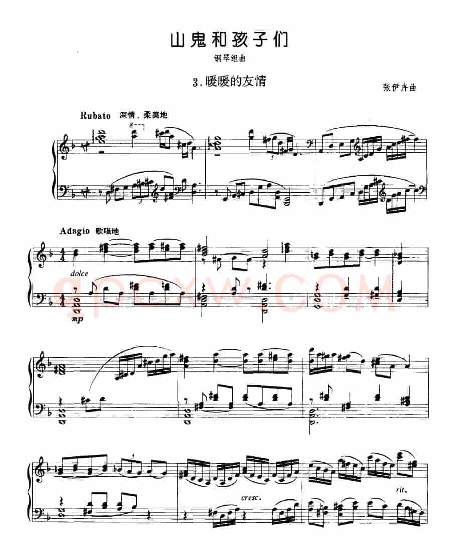 山鬼和孩子们 3、暖暖的友情