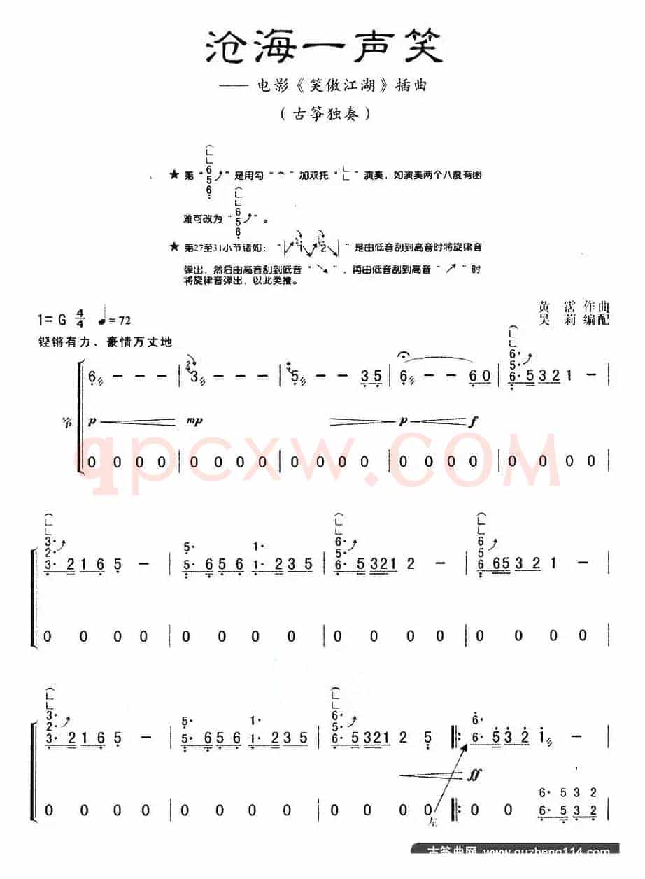沧海一声笑（电视剧《笑傲江湖》主题曲）（吴莉编配版）