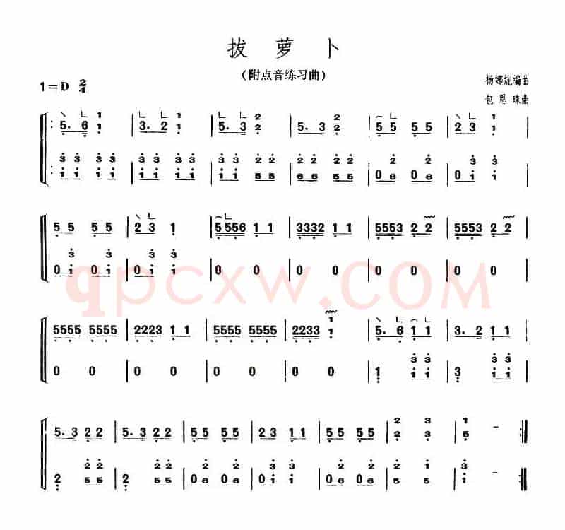 拔萝卜（【上海筝会】考级一级曲目）