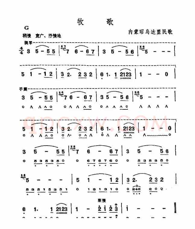 牧歌（内蒙昭乌达盟民歌）