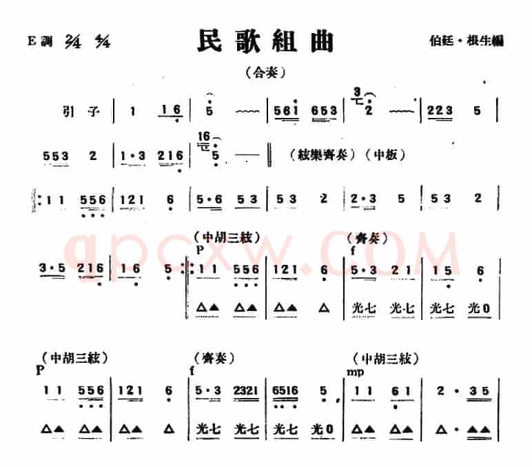 民歌组曲（民乐合奏）