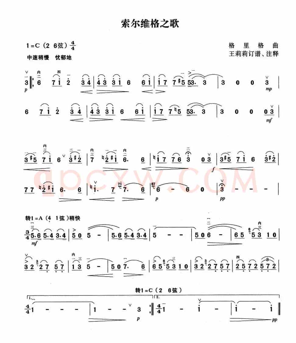 索尔维格之歌