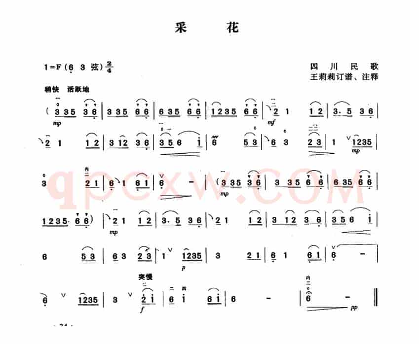 采花（四川民歌、王莉莉订谱版）