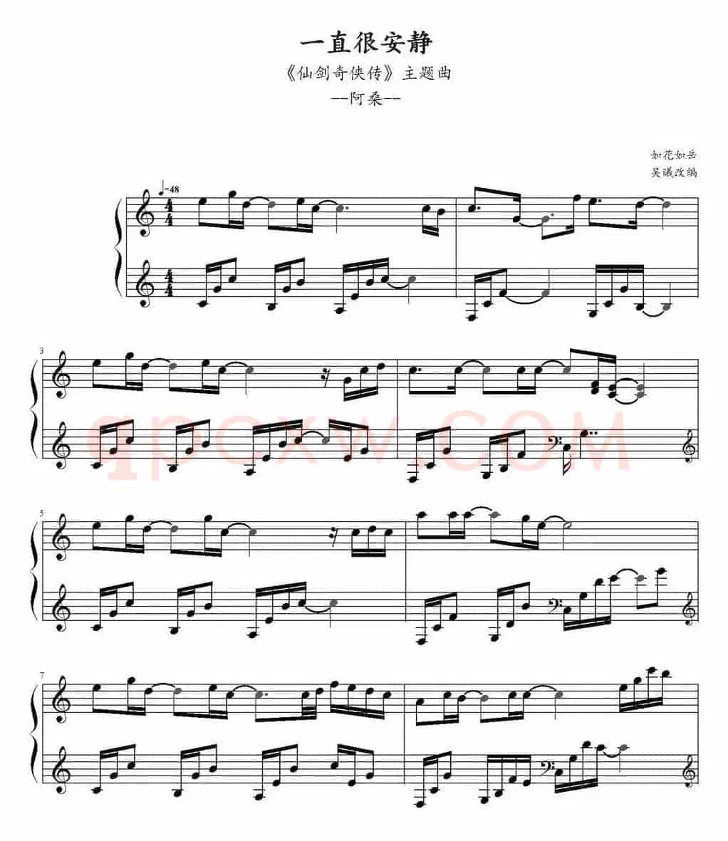 一直很安静（《仙剑奇侠传》主题曲、吴曦改编版）