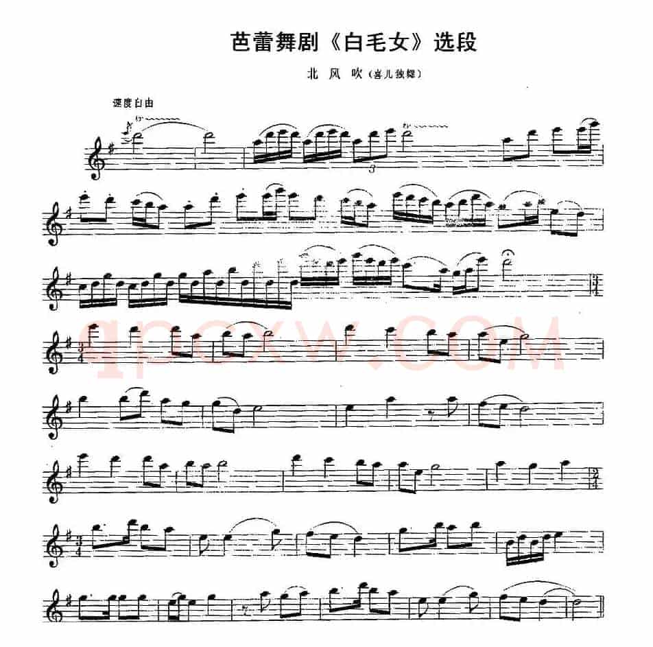 北方吹（芭蕾舞剧《白毛女》选段）