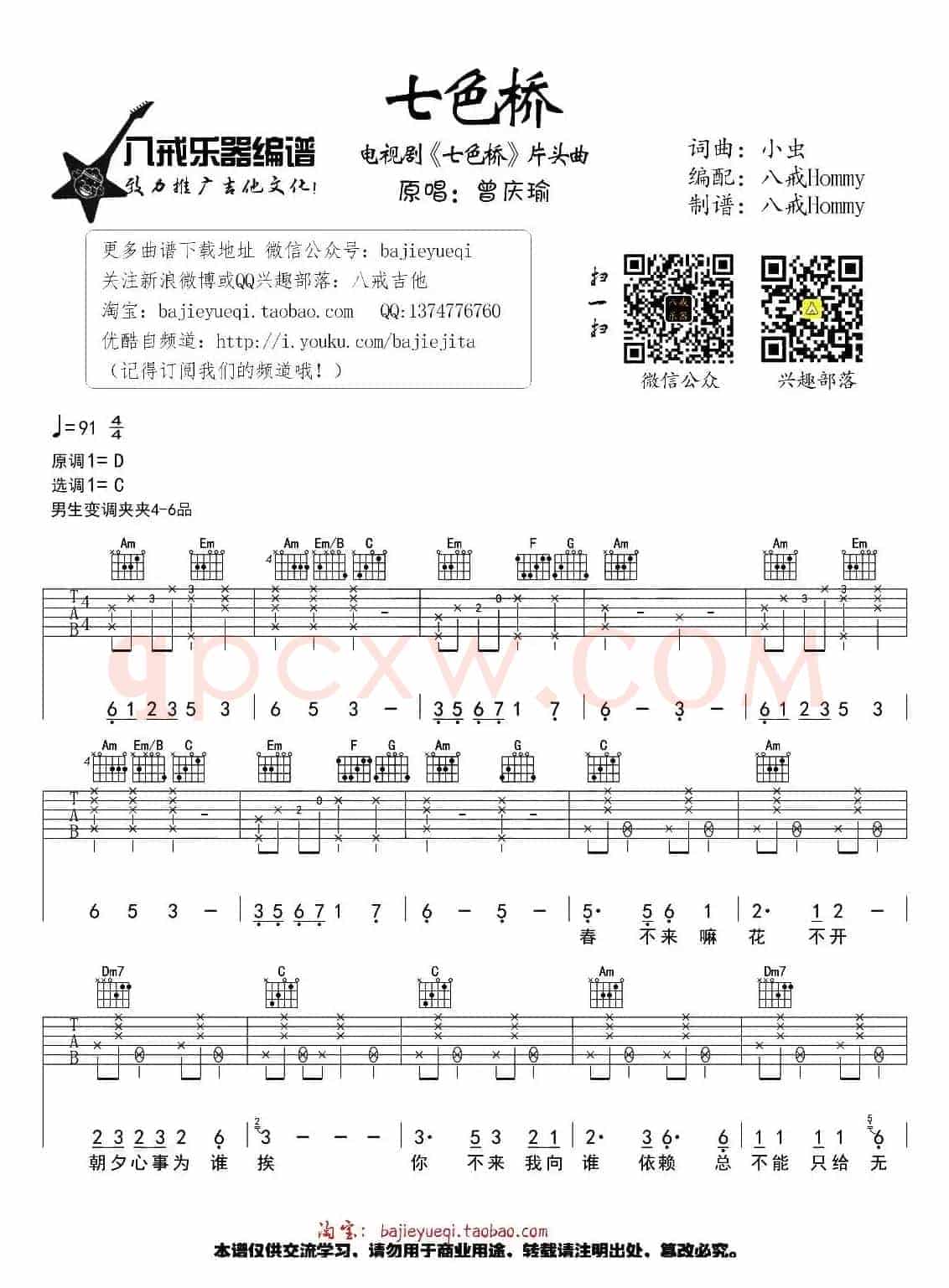 七色桥（同名电视剧片头曲）