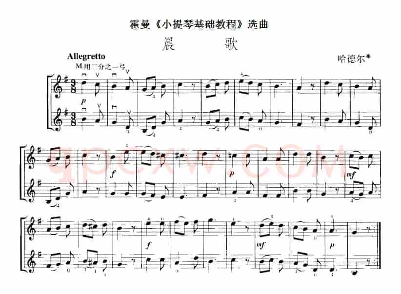 霍曼《小提琴基础教程》选曲：晨歌（二重奏）