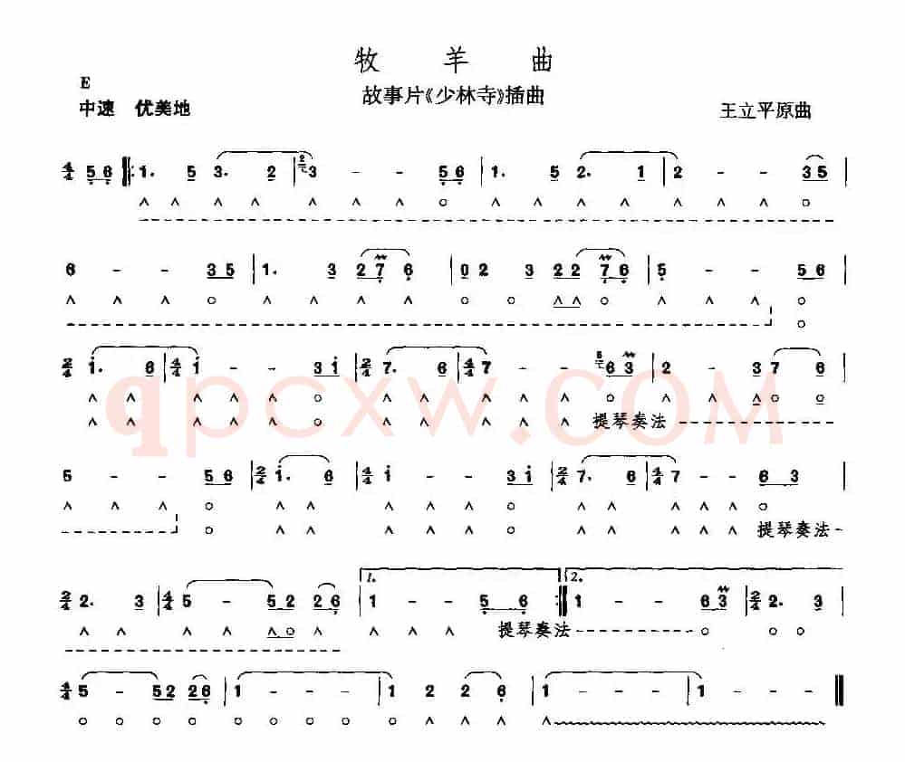 牧羊曲