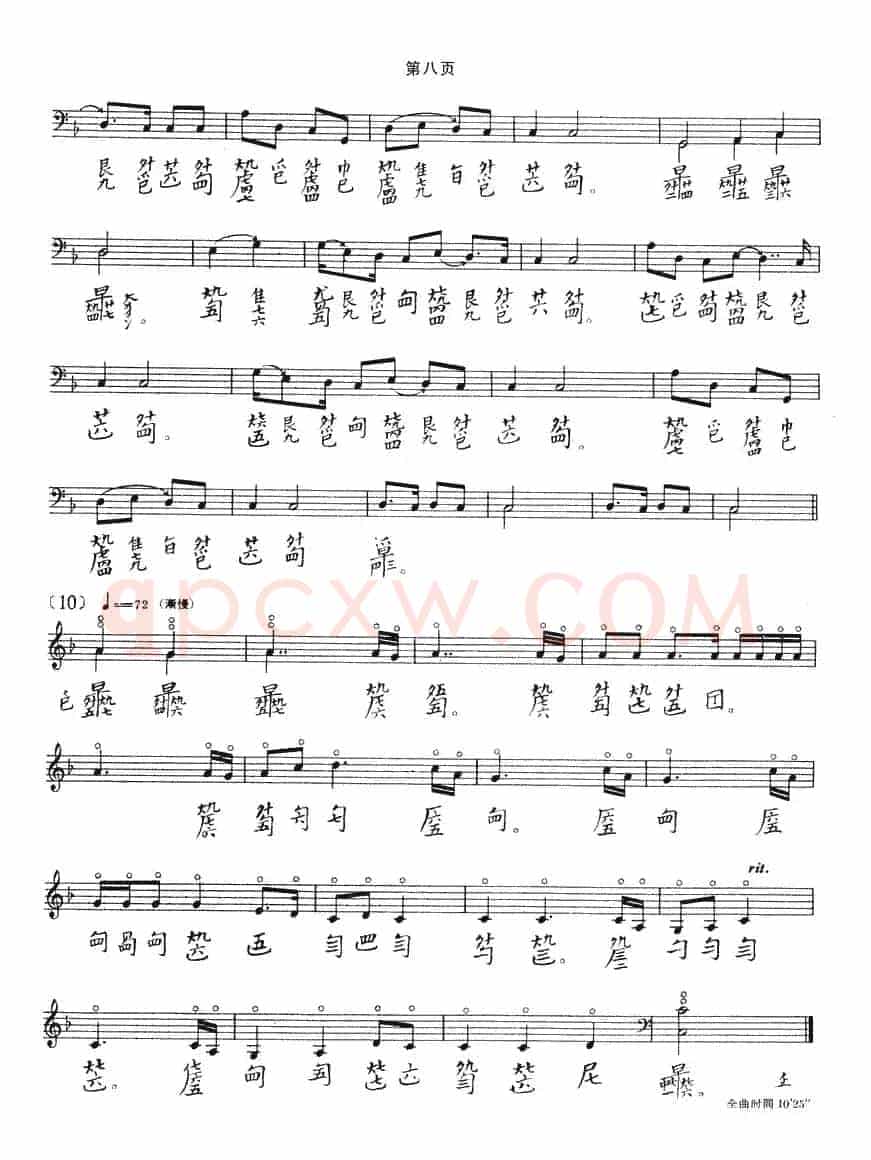 渔樵问答（古琴谱、许健记谱版、五线谱+减字谱）