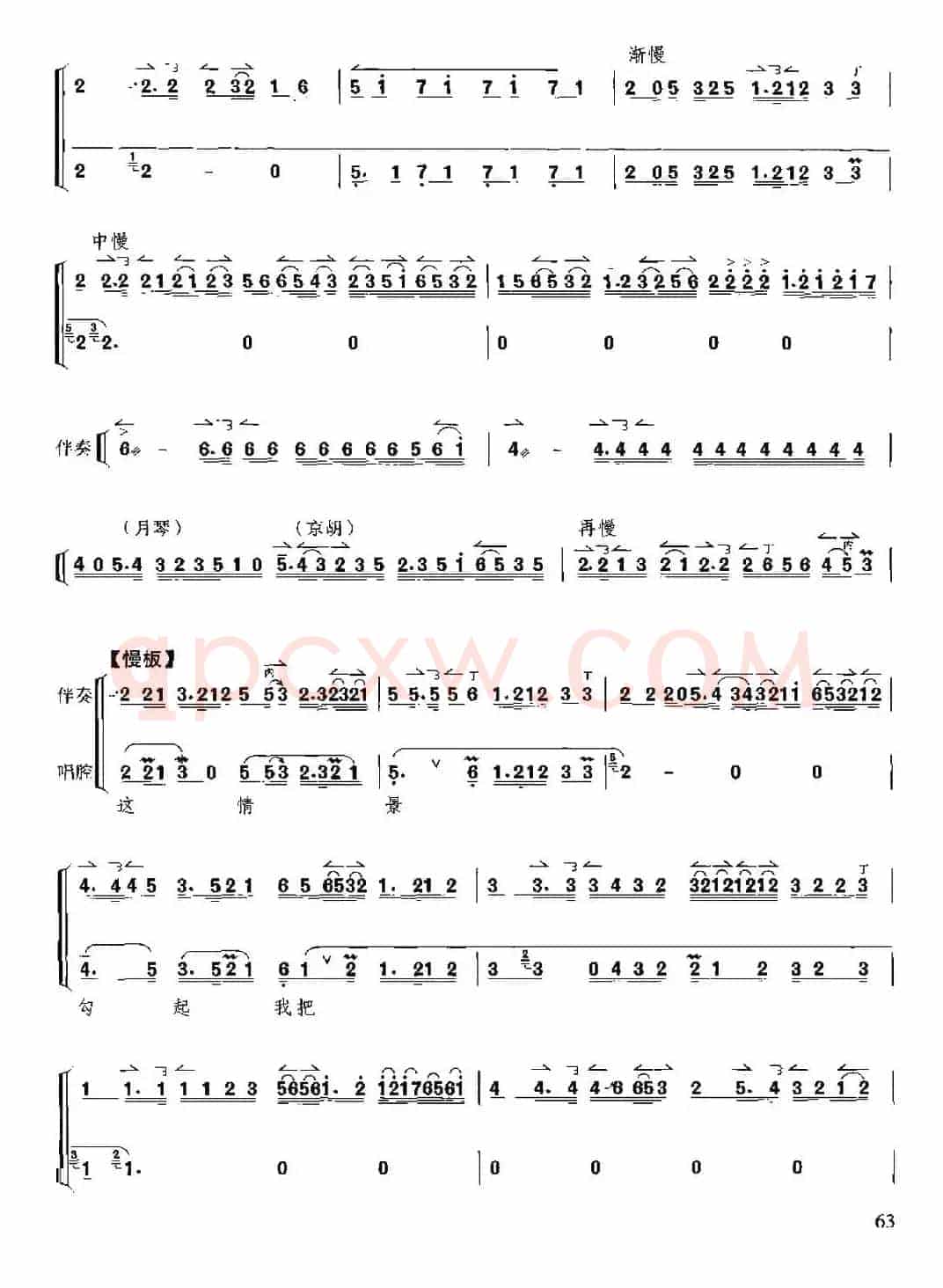 明灯前（京胡伴奏+唱腔）