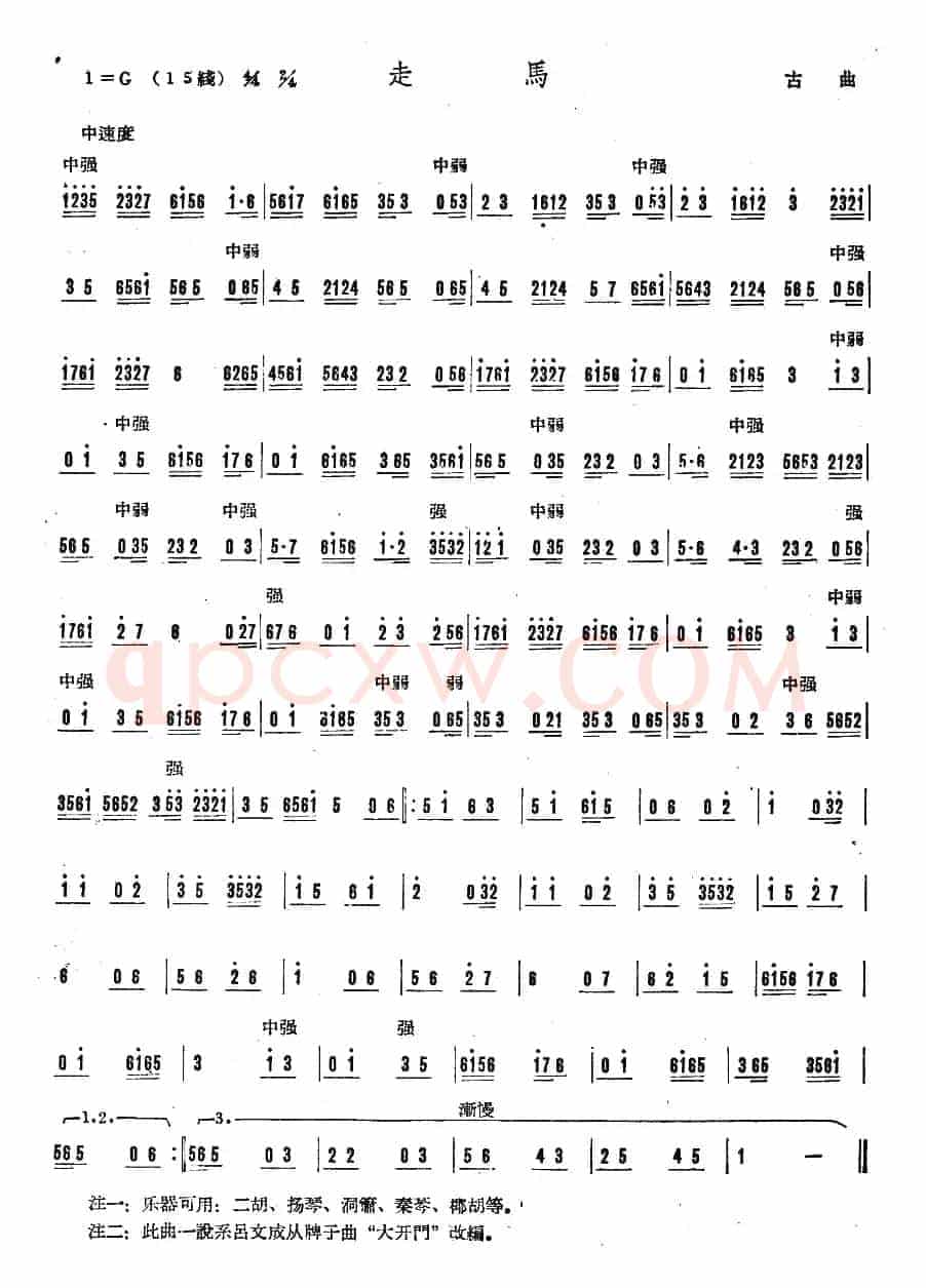 走马（广东音乐）