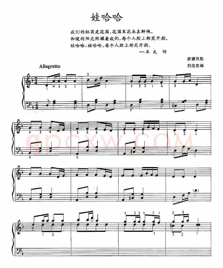 娃哈哈