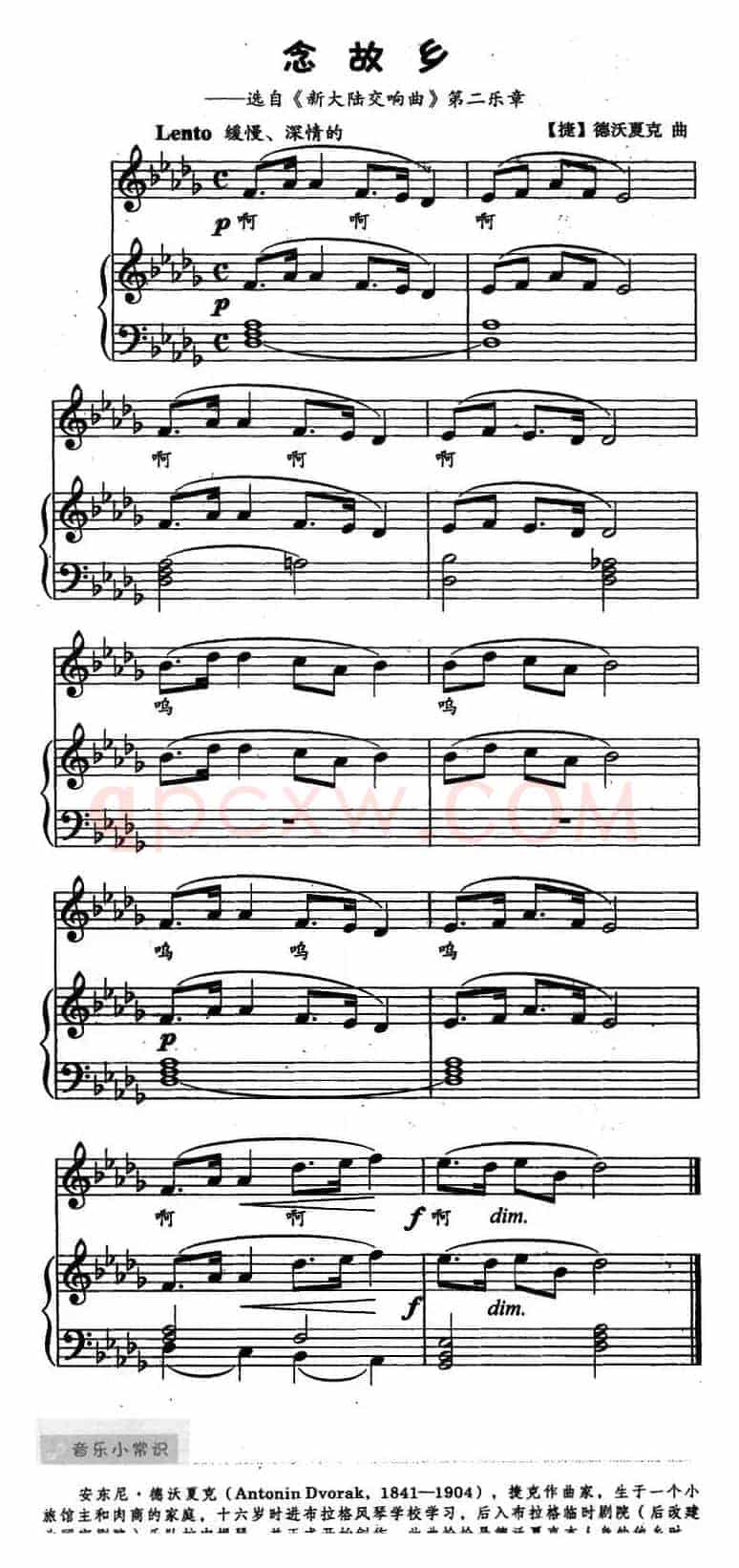 念故乡（选自《新大陆交响曲》第二乐章）（儿歌弹唱）