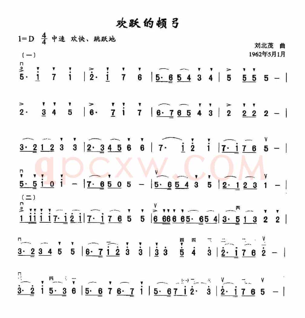 欢跃的顿弓