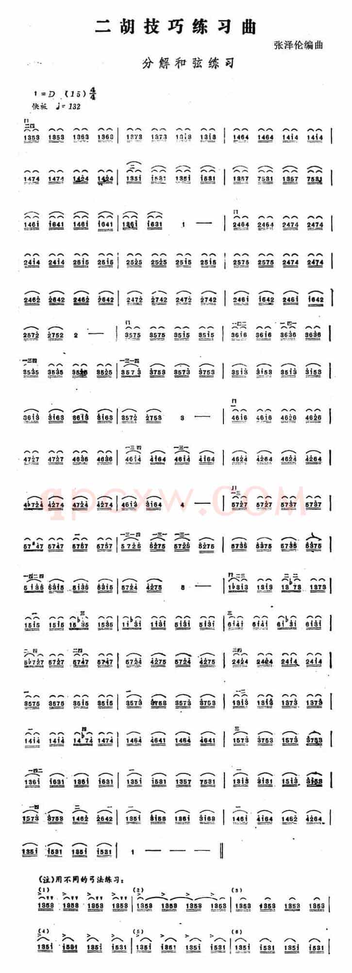 二胡技巧练习曲：分解和弦练习