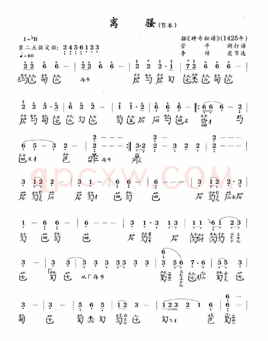 离骚(节本)(古琴谱 降B调 简谱+减字谱)