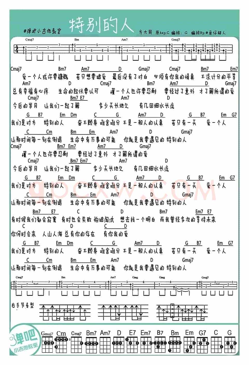 特别的人(ukulele弹唱谱)
