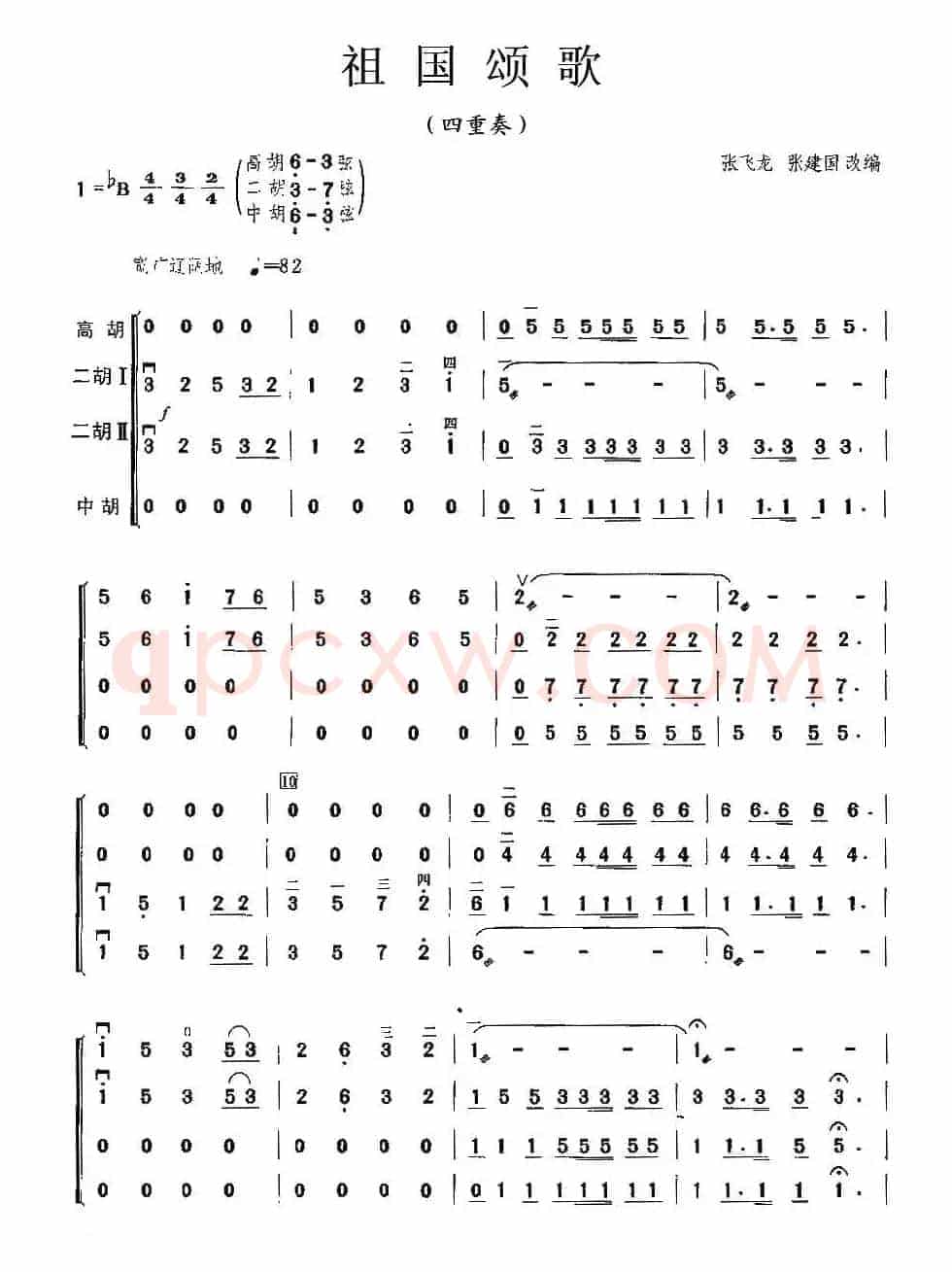 祖国颂歌（四重奏）
