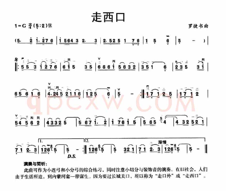 走西口
