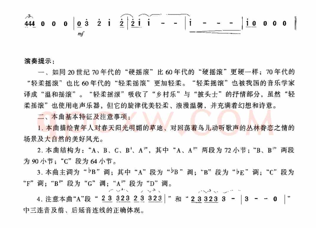 春天的恋歌