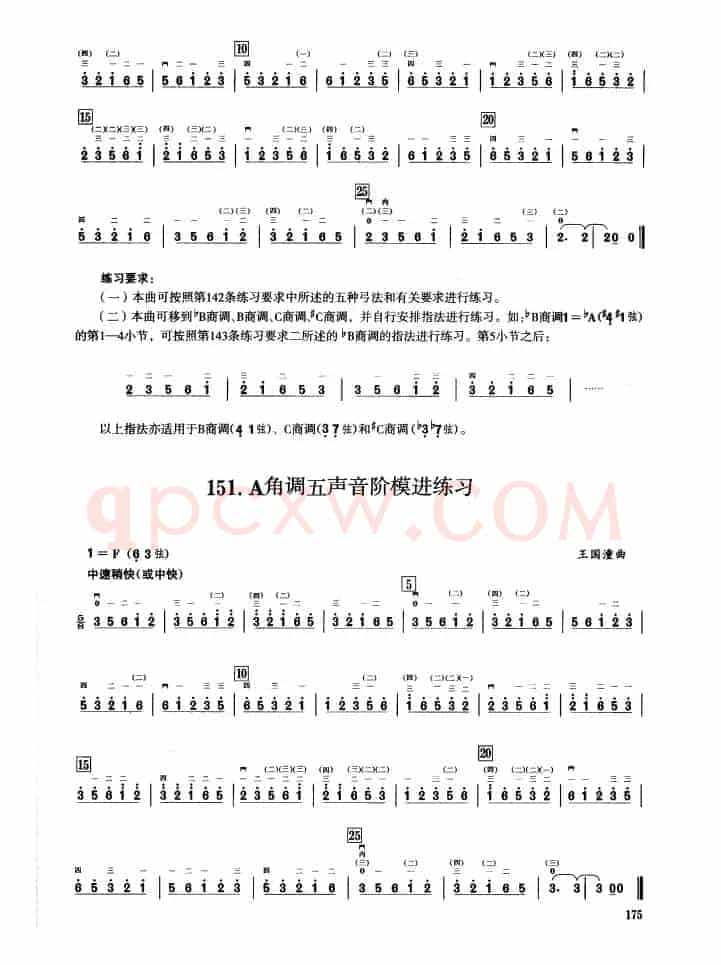 四、五声音阶练习（二胡音阶练习）