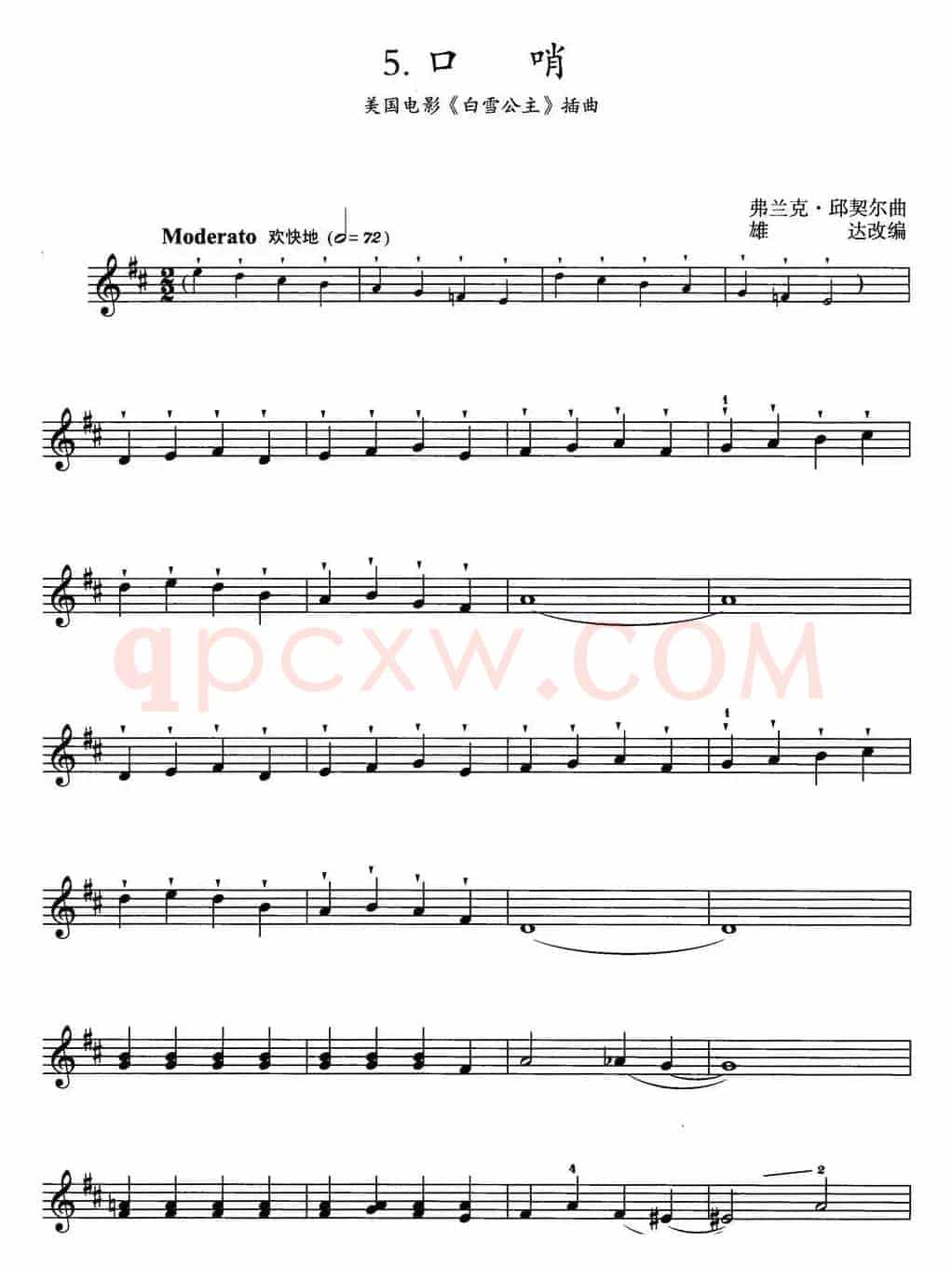 口哨（美国电影《白雪公主》插曲）