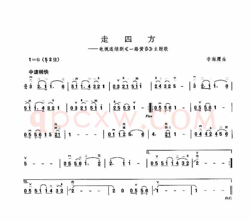 走四方（电视剧《一路黄昏》主题曲）