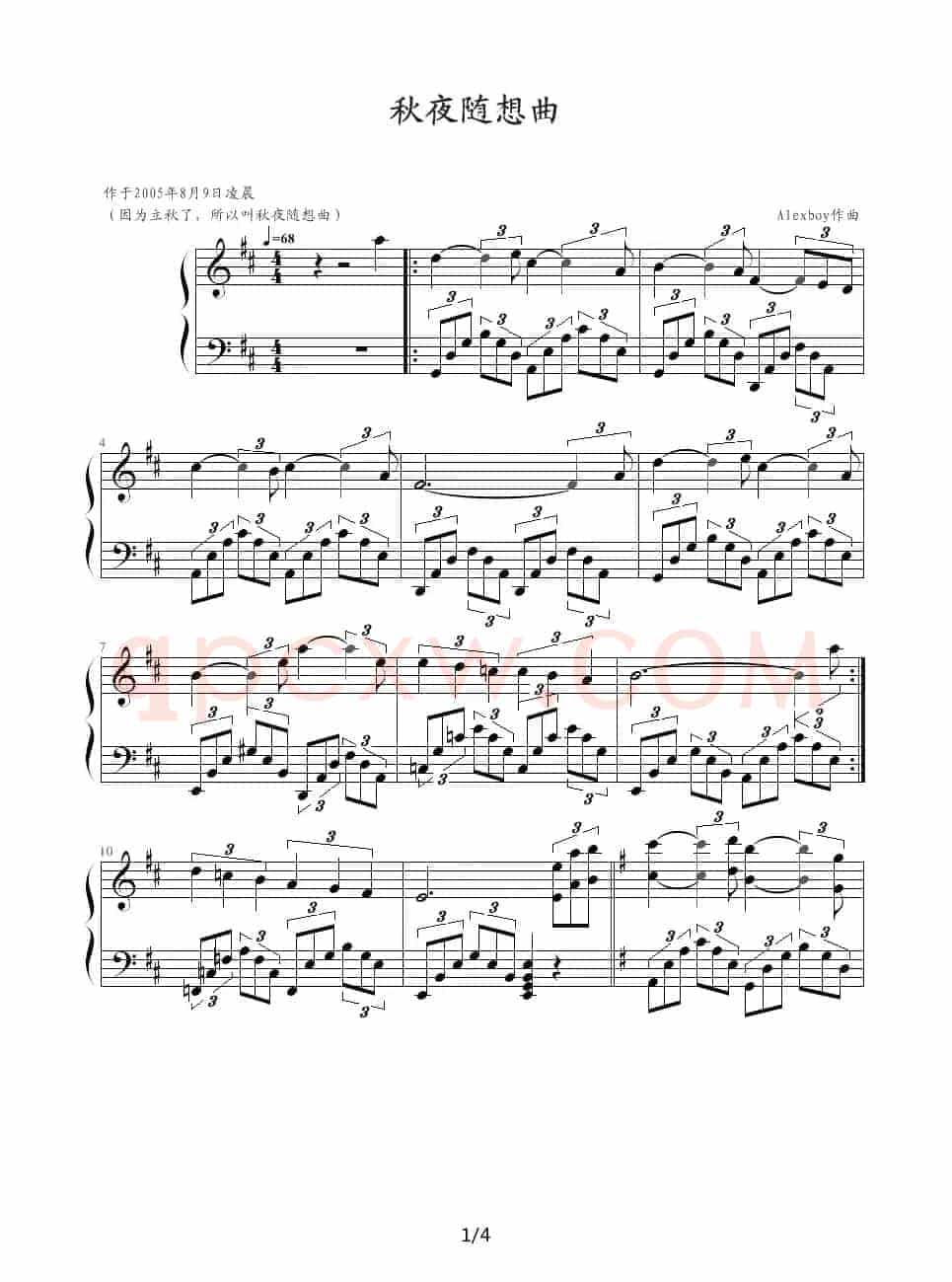 秋夜随想曲