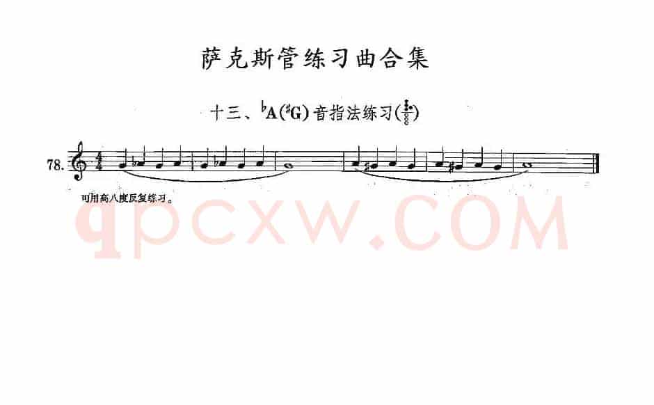 练习曲合集：13、降A音指法练习